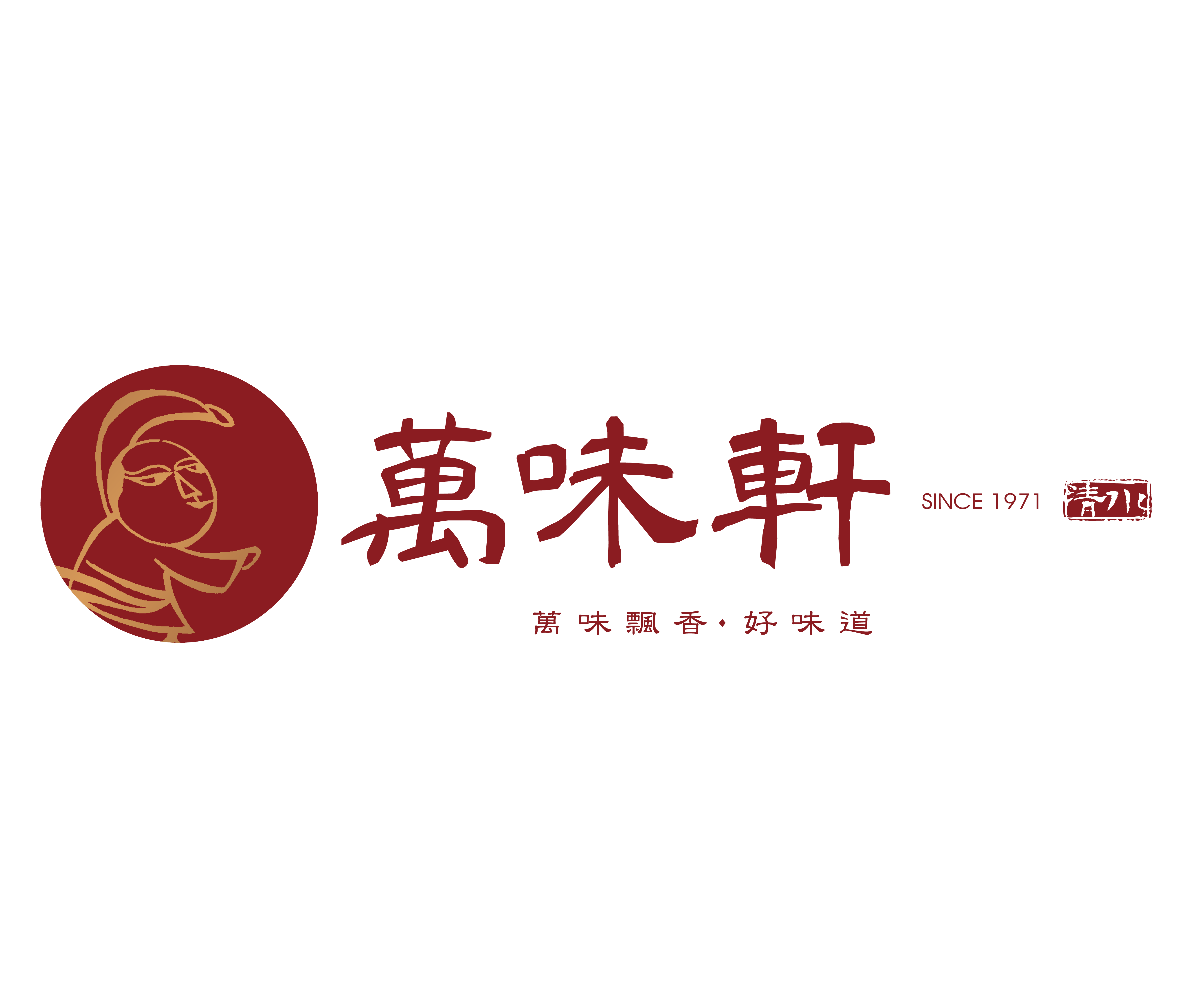 萬味軒食品/萬味軒食品工業股份有限公司